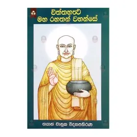 Chittahattha Maha Rahathan Wahane