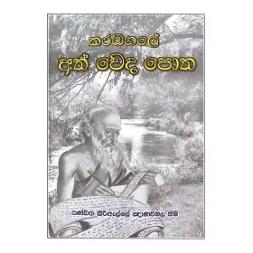 Karambagale Ath Weda Potha