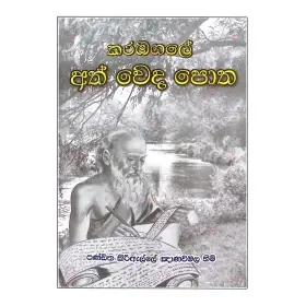 Karambagale Ath Weda Potha