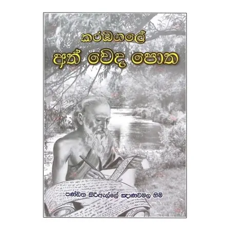 Karambagale Ath Weda Potha