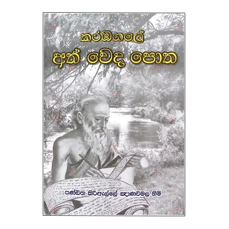 Karambagale Ath Weda Potha | Books | BuddhistCC Online BookShop | Rs&nbsp;800.00