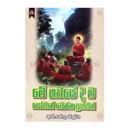 Me Bhawayedima Sowan Wenna Puluwan | Books | BuddhistCC Online BookShop | Rs&nbsp;1,700.00