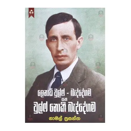 Lenad Wulf Baddegama Saha Wulf Noki Baddegama Namal Prasantha Dayawansha | Books | BuddhistCC Online BookShop | Rs&nbsp;1,700.00