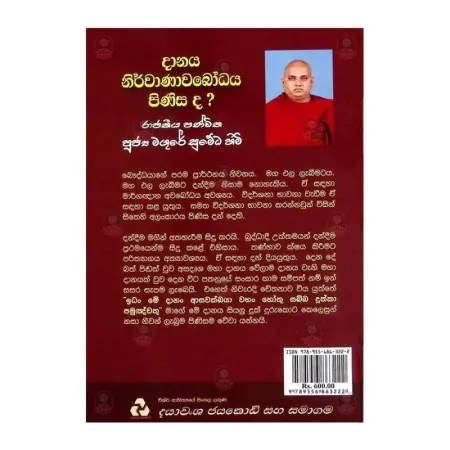 Danaya Nirwanaapodaya Pinisada