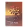 Kanda udarata gaman viththi | Books | BuddhistCC Online BookShop | Rs&nbsp;1,050.00