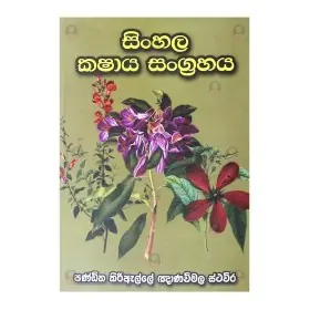 Sinhala Kashaya Sangrahaya