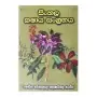 Sinhala Kashaya Sangrahaya | Books | BuddhistCC Online BookShop | Rs&nbsp;925.00