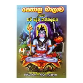 Sethathra Malava Saha Srva Deva Kannalauva