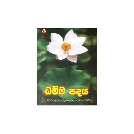 Dhamma Padaya