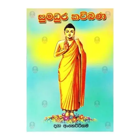 Sumadura Kavi Bana