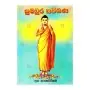 Sumadura Kavi Bana | Books | BuddhistCC Online BookShop | Rs&nbsp;420.00