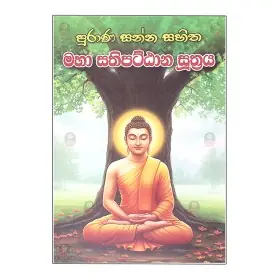 Sanna Sahitha Purana Maha Sathipattana Suthraya