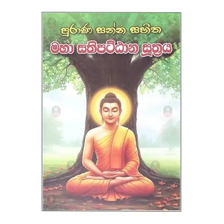 Sanna Sahitha Purana Maha Sathipattana Suthraya