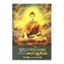 Anagatha Wanshaya Hewath Methe Budu Siritha | Books | BuddhistCC Online BookShop | Rs&nbsp;550.00