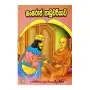 Sangharaja Sadhuchariyava