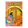 Sangharaja Sadhuchariyava | Books | BuddhistCC Online BookShop | Rs&nbsp;220.00