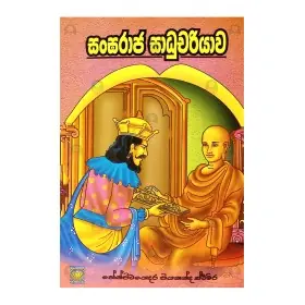 Sangharaja Sadhuchariyava