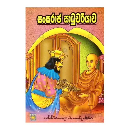 Sangharaja Sadhuchariyava | Books | BuddhistCC Online BookShop | Rs&nbsp;220.00