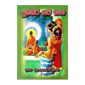 Sumihiri Kavi Bana