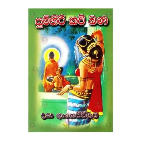 Sumihiri Kavi Bana
