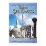 Sinhala Thupa Wanshaya | Books | BuddhistCC Online BookShop | Rs&nbsp;800.00