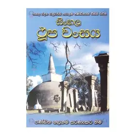 Sinhala Thupa Wanshaya