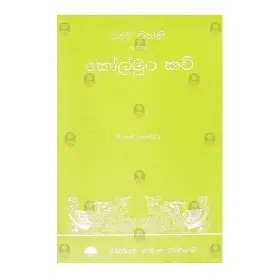 Deva Withthi Sahitha Kolmura Kavi