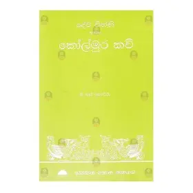 Deva Withthi Sahitha Kolmura Kavi