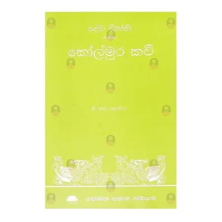 Deva Withthi Sahitha Kolmura Kavi
