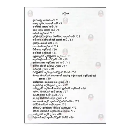 Deva Withthi Sahitha Kolmura Kavi