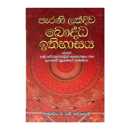 Perani Lakdiwa Bauddha Ithihasaya