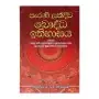 Perani Lakdiwa Bauddha Ithihasaya | Books | BuddhistCC Online BookShop | Rs&nbsp;1,225.00