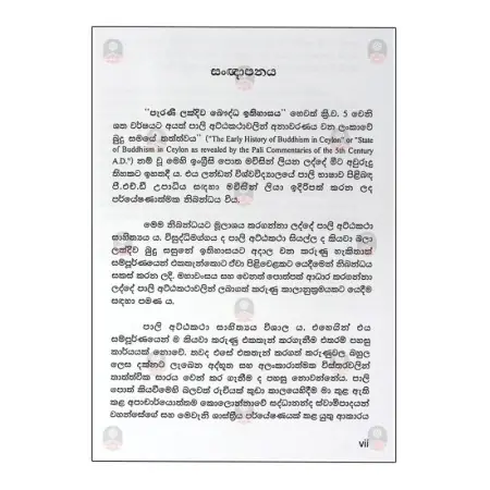 Perani Lakdiwa Bauddha Ithihasaya