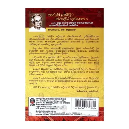 Perani Lakdiwa Bauddha Ithihasaya