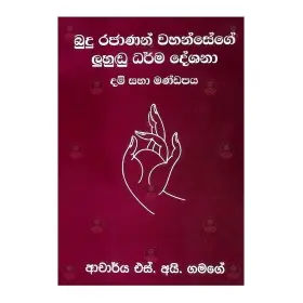 Budu Rajanan Wahansege Luhundu Dharma Deshana