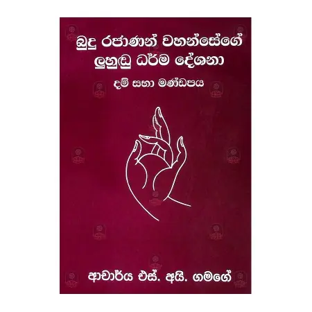 Budu Rajanan Wahansege Luhundu Dharma Deshana | Books | BuddhistCC Online BookShop | Rs&nbsp;649.00