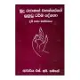 Budu Rajanan Wahansege Luhundu Dharma Deshana | Books | BuddhistCC Online BookShop | Rs&nbsp;649.00