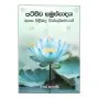 Patichcha Samuppadaya Manasa Pilibada Wishleshanayak