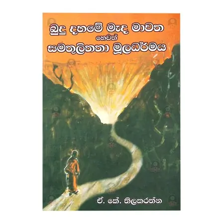 Budu Dahame Meda Mawatha Hewath Samathulithatha Muladharmaya | Books | BuddhistCC Online BookShop | Rs&nbsp;413.00