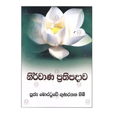 Nirvana Prathipadava