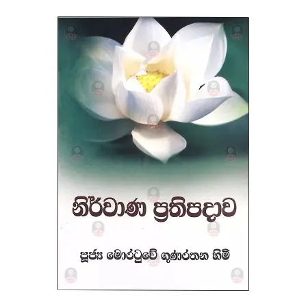 Nirvana Prathipadava | Books | BuddhistCC Online BookShop | Rs&nbsp;826.00