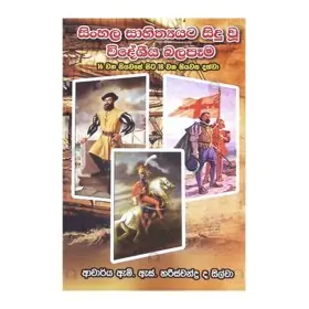 Sinhala Sahithya Yata Sidu Wu Wideshiya Balapama