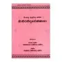 Sinhala Anuvada Sahitha Bahiranidhanavannana