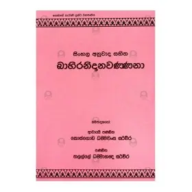 Sinhala Anuvada Sahitha Bahiranidhanavannana