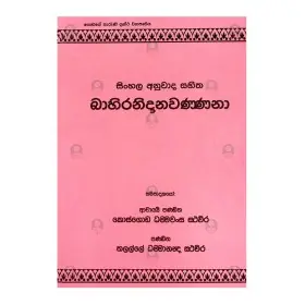 Sinhala Anuvada Sahitha Bahiranidhanavannana