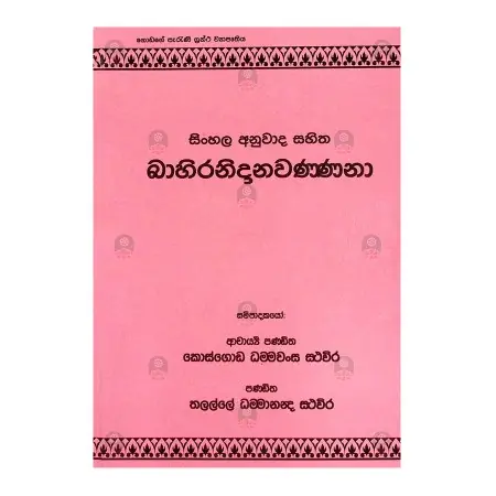 Sinhala Anuvada Sahitha Bahiranidhanavannana | Books | BuddhistCC Online BookShop | Rs&nbsp;885.00