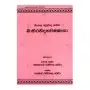 Sinhala Anuvada Sahitha Bahiranidhanavannana | Books | BuddhistCC Online BookShop | Rs&nbsp;885.00