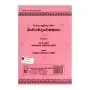 Sinhala Anuvada Sahitha Bahiranidhanavannana