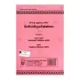 Sinhala Anuvada Sahitha Bahiranidhanavannana | Books | BuddhistCC Online BookShop | Rs&nbsp;885.00