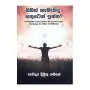 Obath Kamathida Sathuten Inna